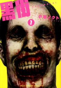 黒街