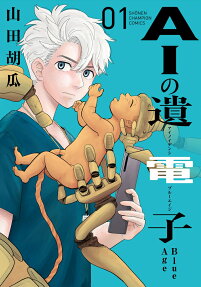 AI no Idenshi: Blue Age
