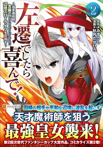 左遷でしたら喜んで!