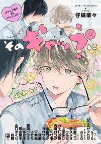 そのギャップによわい