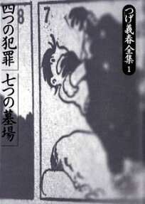 つげ義春全集