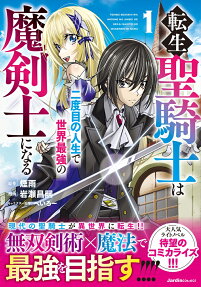 Tensei Seikishi wa Nidome no Jinsei de Sekai Saikyou no Makenshi ni Naru