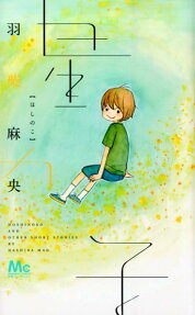 Hoshi no Ko