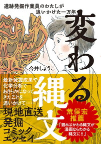 変わる縄文