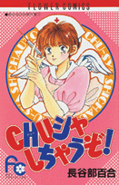 CHUシャしちゃうぞ!