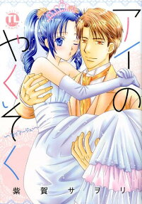 アイのやくそく