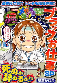 メガ盛!!本当にあった愉快な話