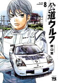 Vol. 8