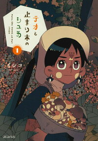 テオと止まり木のシュカ