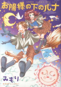 Ohi-sama no Shita no Luna