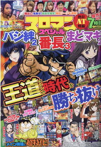 Comicスロマンスペシャル熱狂AT戦線