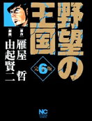 Vol. 6
