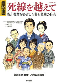劇画死線を越えて