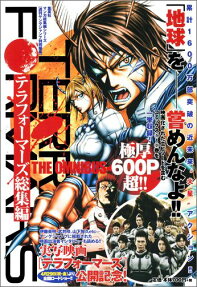 テラフォーマーズ総集編