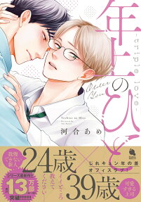Triple Love: Falling for an Older Guy