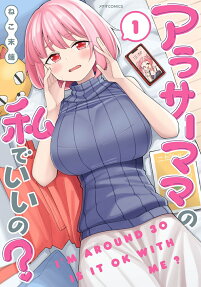 アラサーママの私でいいの? = I'M AROUND 30 IS IT OK WITH ME?