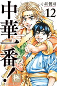 12권