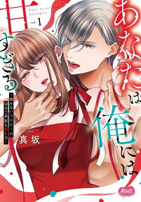 あなたは俺には甘すぎる