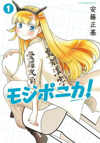 Mojiponika!