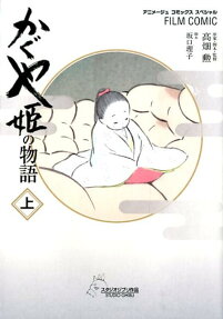 かぐや姫の物語