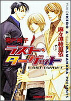 Last Target