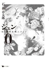 Jun: Shotaro no Fantasy World