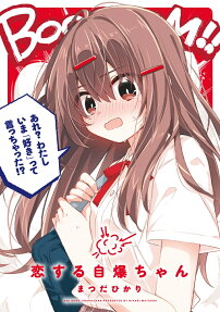 Koisuru Jibaku-chan