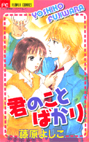 Kimi no Koto Bakari