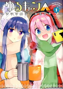 Yuru Camp△ Anthology Comic