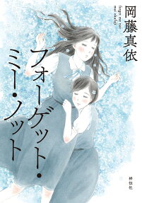 Forget Me Not