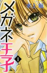 Four-Eyed Prince