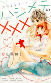 Daisuki na Kare to Hajimete no xxx