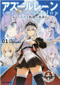 Azur Lane THE ANIMATION: Anata no Aoki Kouro ni Shukufuku wo