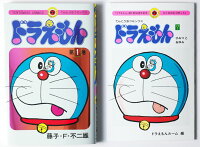 ドラえもん : 50周年記念スペシャル版