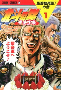 Hokuto no Ken: Ichigo-Aji