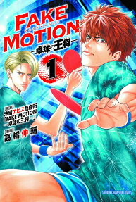 Fake Motion: Takkyuu no Oushou