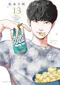 Vol. 13