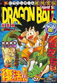 ドラゴンボール総集編超悟空伝