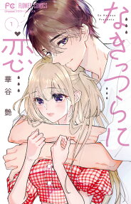 Nakittsura ni Koi