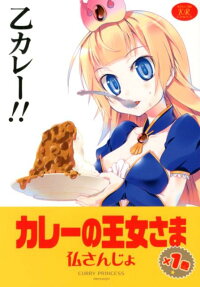 Curry no Oujo-sama