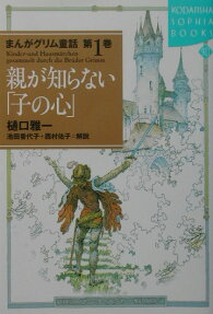 まんがグリム童話