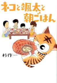 ネコと颯太と朝ごはん