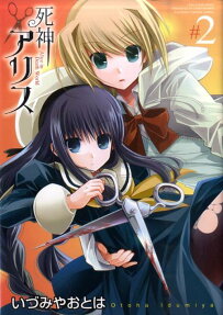 Shinigami Alice