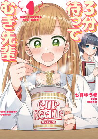 3-bun Matte Mugi-senpai
