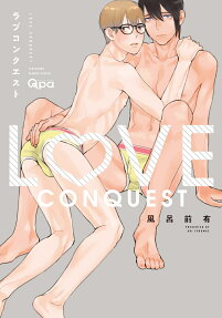 ラブコンクエスト