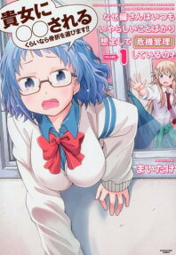 Naze Sonae-san wa Itsumo Iyarashii Koto Bakari Soutei Shite Kiki Kanri Shiteiru no?