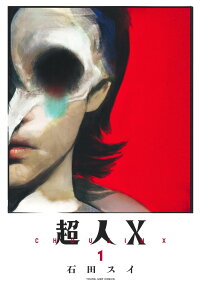 超人X = CHOUJIN X