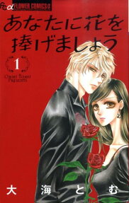 Anata ni Hana wo Sasagemashou