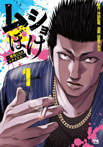 Musho Boke: Choueki-tachi no Requiem
