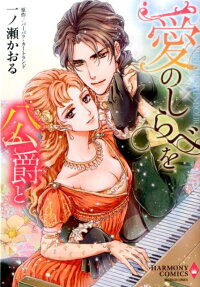 Ai no Shirabe wo Koushaku to